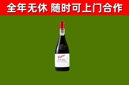韶关市烟酒回收奔富红酒.jpg